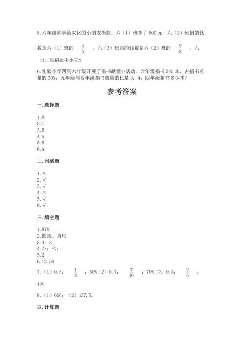 小学数学六年级上册期末测试卷带答案（模拟题）.docx