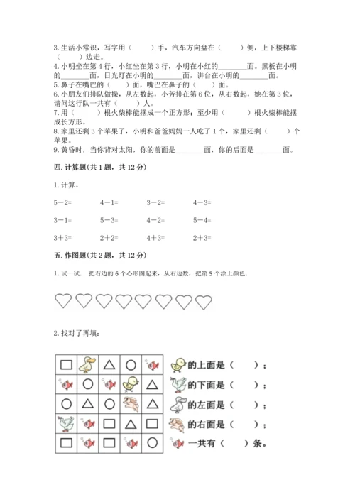人教版一年级上册数学期中测试卷含答案解析.docx