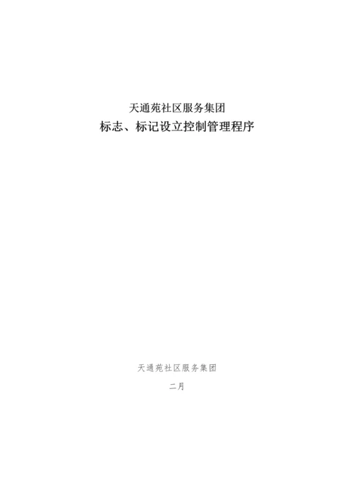 公司标志标识设置及管理重点标准.docx