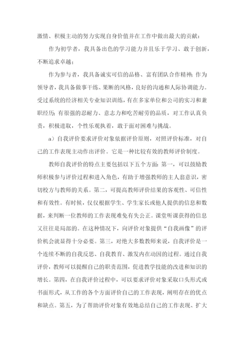 大学毕业生自我鉴定精选15篇.docx