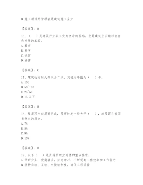 资料员之资料员基础知识题库【基础题】.docx