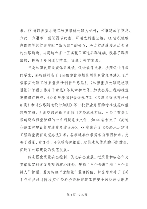 冯正霖副部长在全国公路建设座谈会上的讲话.docx