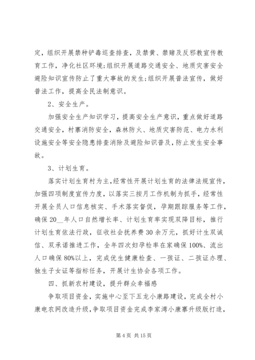 村年度计划合集多篇.docx