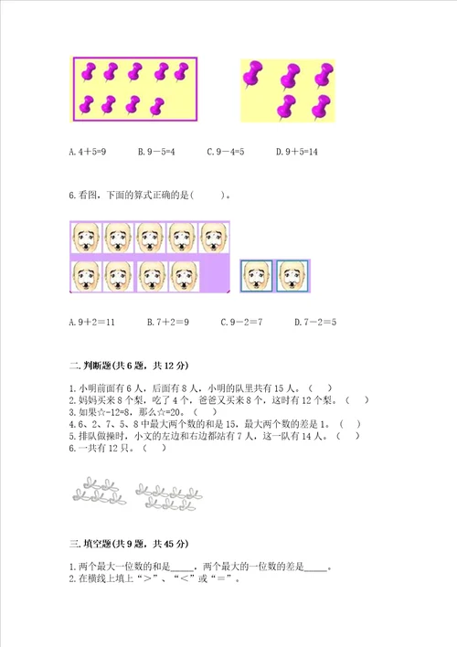 小学数学一年级20以内的进位加法同步练习题附参考答案精练