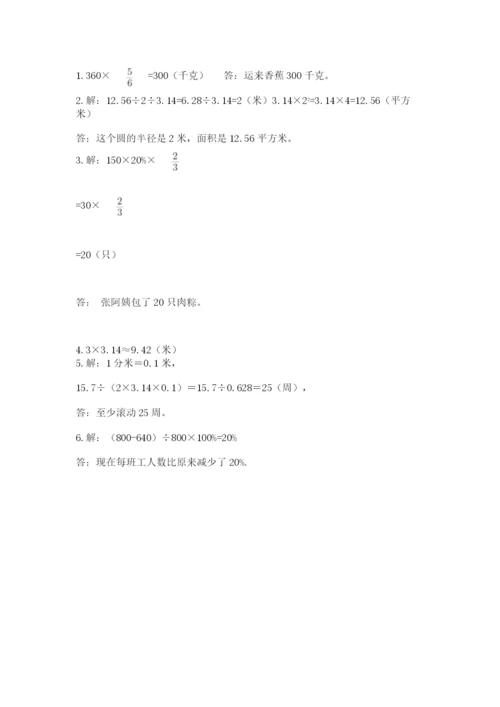 2022六年级上册数学期末考试试卷附参考答案（名师推荐）.docx