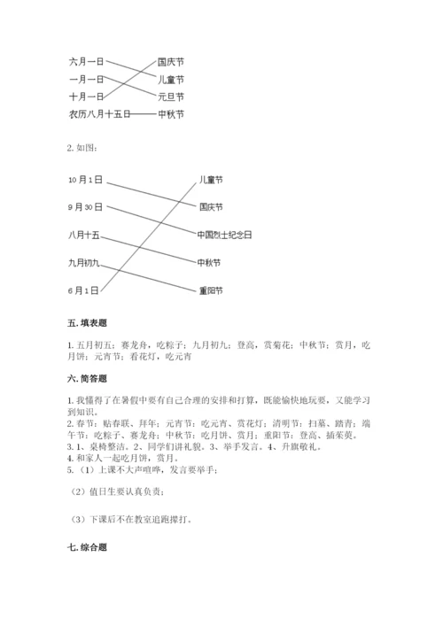 部编版二年级上册道德与法治期中测试卷及参考答案【完整版】.docx