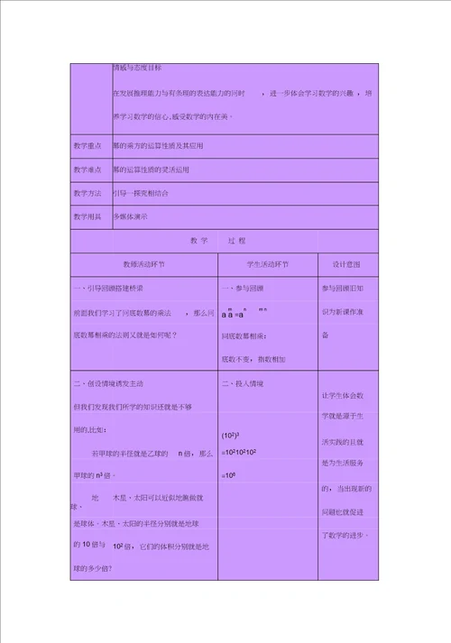 七年级数学整式的乘除2