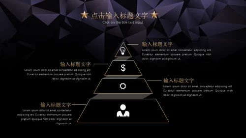 黑金璀璨星光商务五角星年会晚宴通用PPT模板