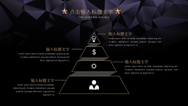 黑金璀璨星光商务五角星年会晚宴通用PPT模板