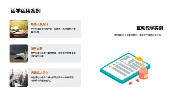 五年级数学教学革新