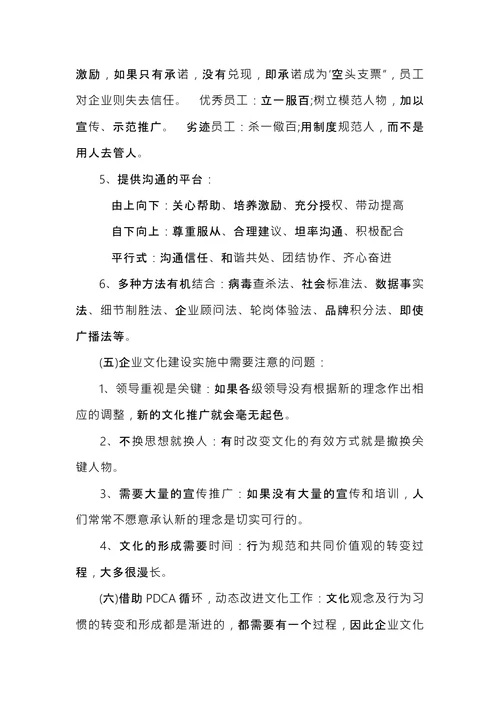 企业文化建设落地方案