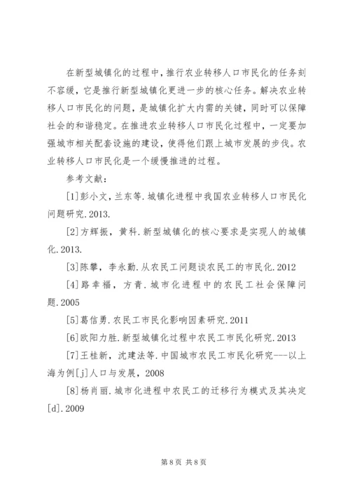 保定农村转移人口市民化问题研究 (2).docx