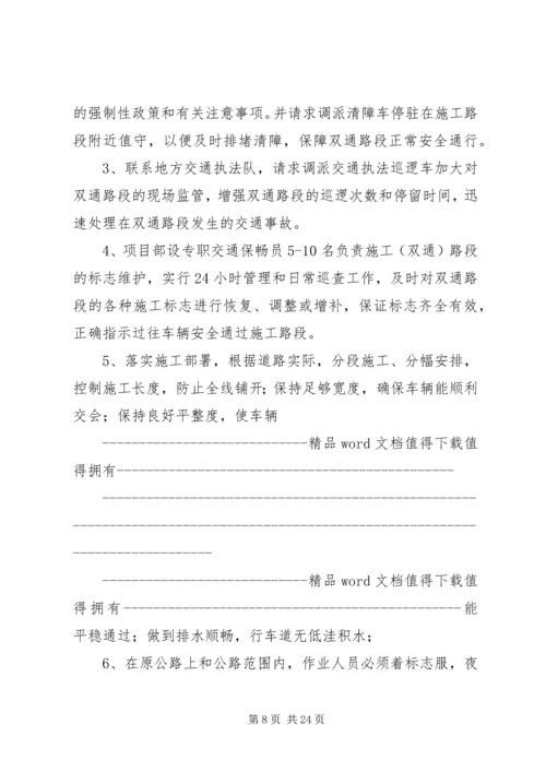 交通组织方案及应急预案.docx