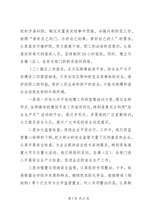 综治维稳工作方案[模版].docx