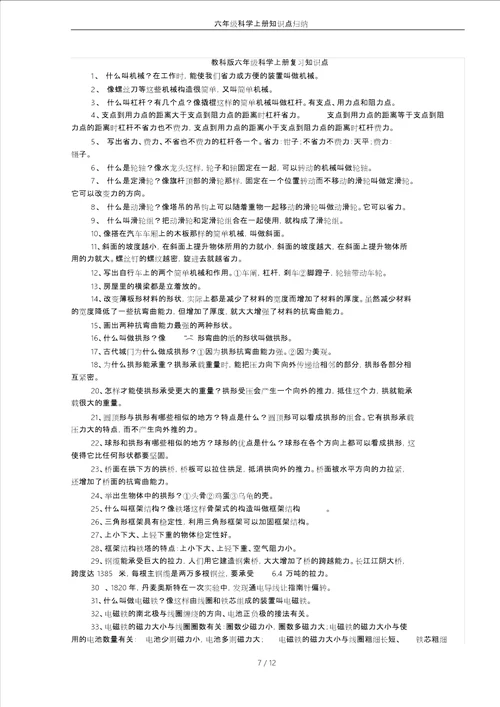 六年级科学上册知识点归纳