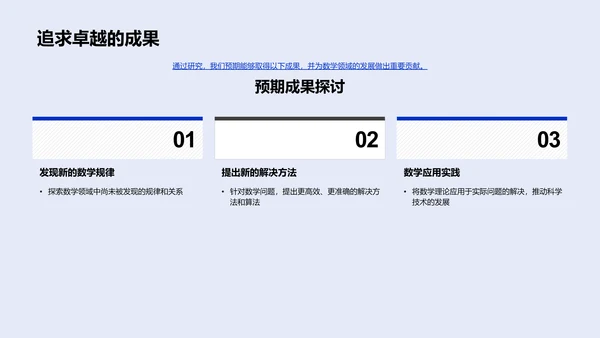 数学论文毕业答辩指导PPT模板