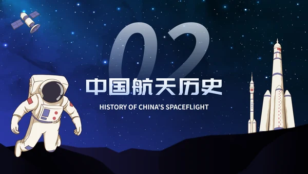 卡通星空宇宙航天插画中国航天日主题班会PPT模板