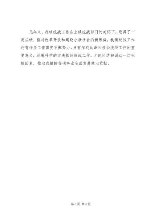 知联会发挥四个载体作用,开创无党派人士工作新局面 (4).docx