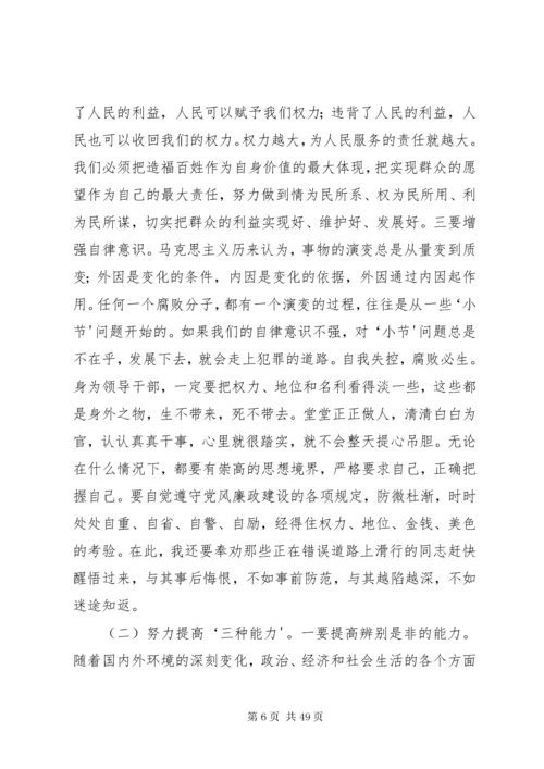 县委书记讲廉政党课坚守清正廉洁的底线.docx