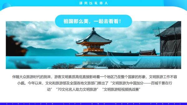 文明生活，快乐旅游通用PPT模板
