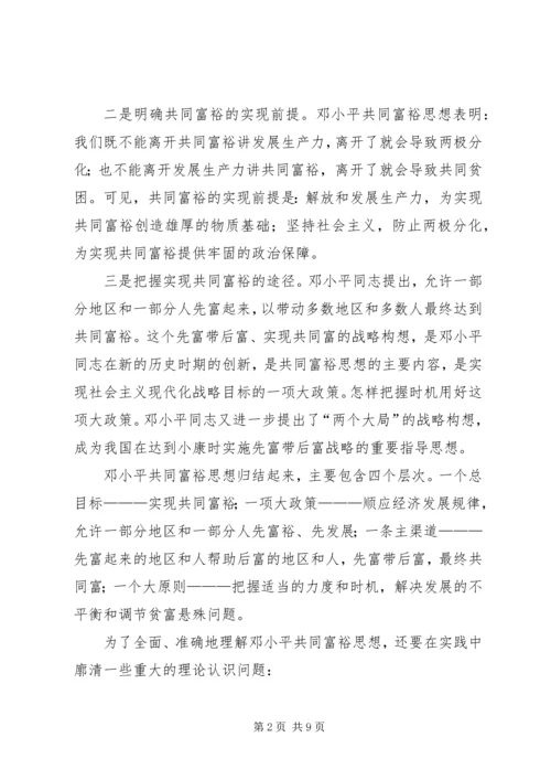 以共同富裕思想和战略指导发展实践(1).docx