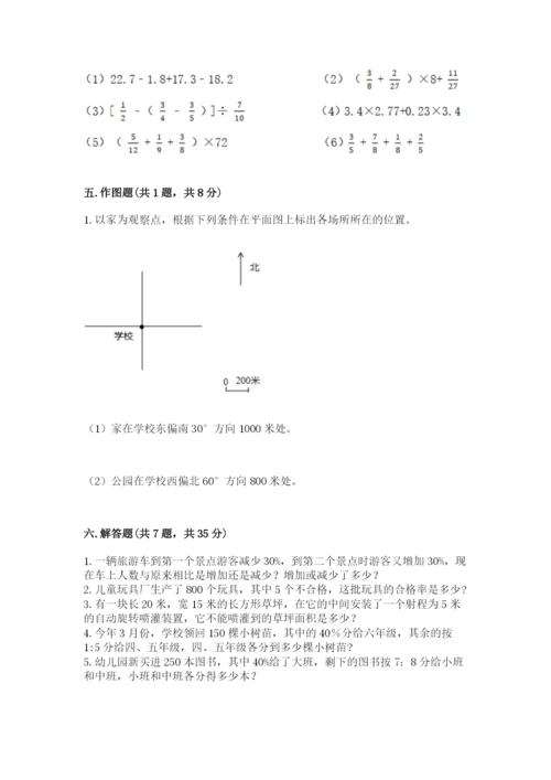 小学数学六年级上册期末考试试卷（考点提分）.docx