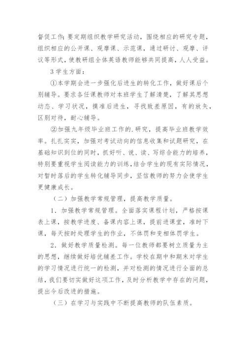 英语组教研的工作计划.docx