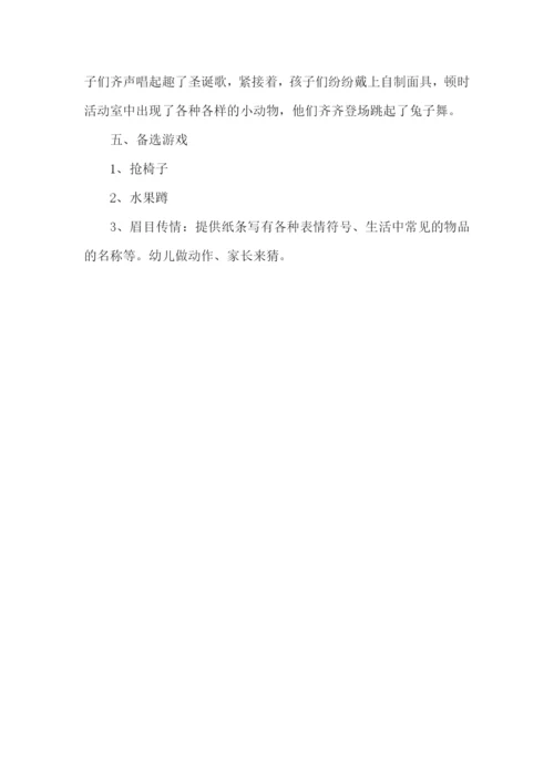 2022年银行圣诞节主题活动方案.docx