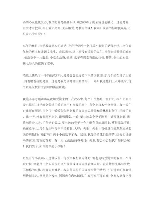 精编师德师风的范文参考演讲稿.docx