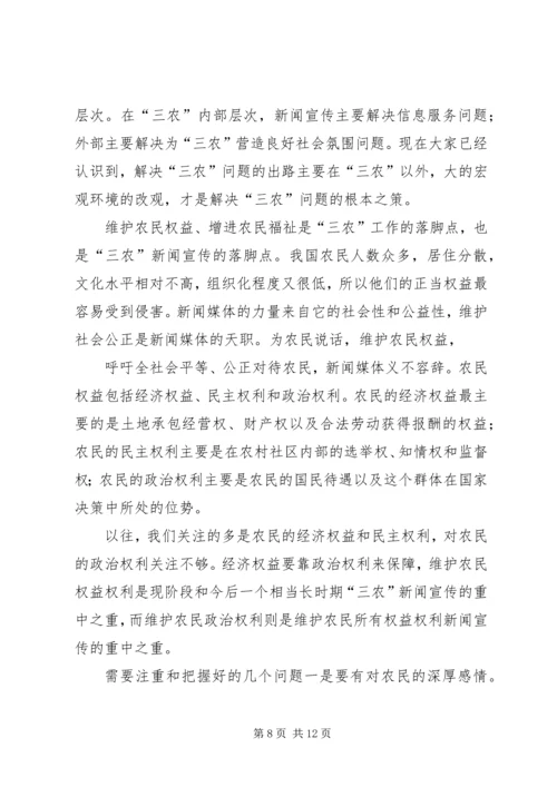 做好新时期宣传思想工作的几点思考.docx