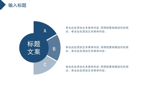 蓝色白底几何形状公司介绍PPT模板
