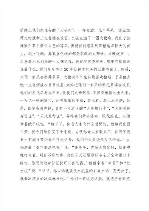 家乡的清明节的作文十篇12共14页