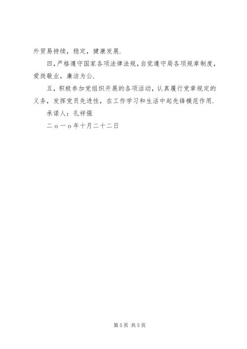 机关党员承诺书(25).docx