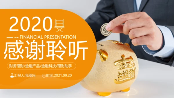财务管理投资金融理财银行保险PPT模板