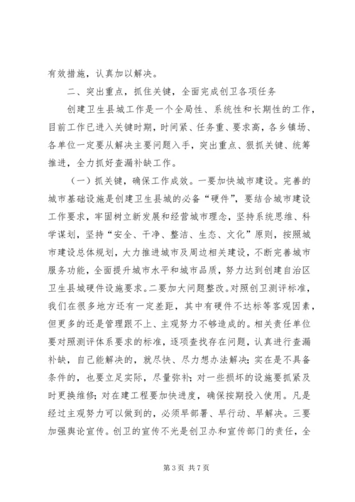 在XX县XX年创建“自治区卫生县城”推进会上的讲话.docx