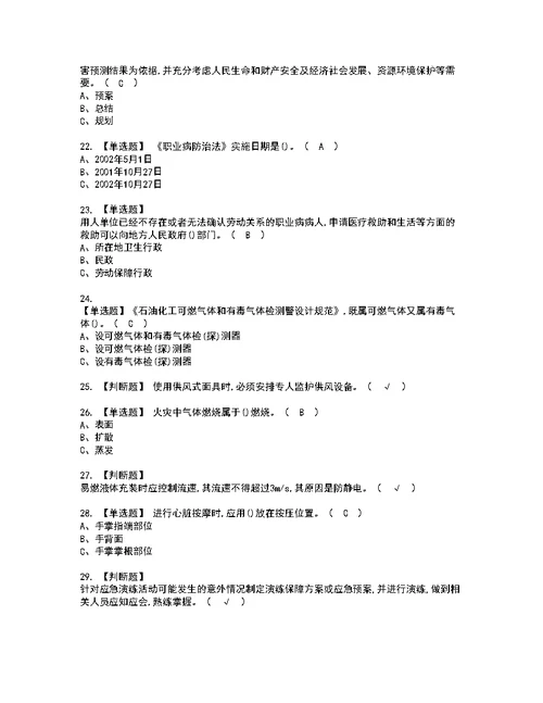 2022年合成氨工艺模拟考试题标准答案62