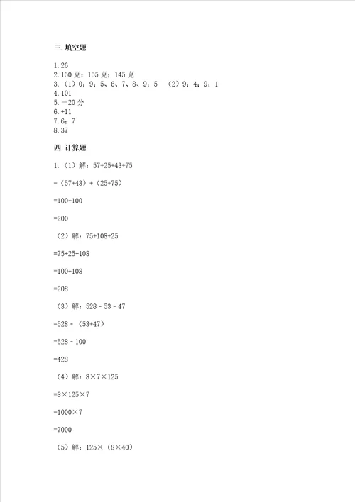 北师大版四年级上册数学期末测试卷含答案典型题