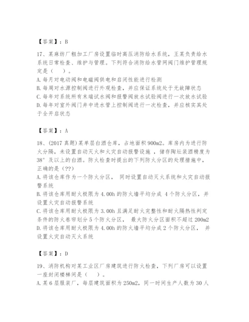 注册消防工程师之消防技术综合能力题库含答案【预热题】.docx