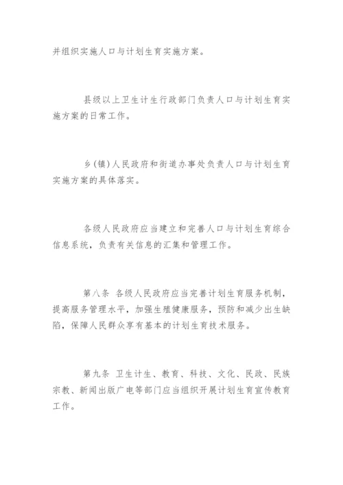 最新版云南省人口与计划生育条例.docx