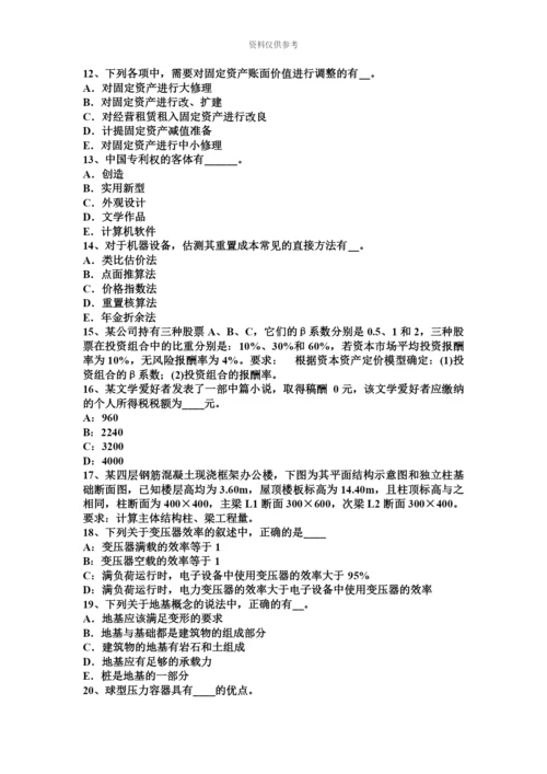 上半年浙江省资产评估师资产评估价值比率法考试试卷.docx