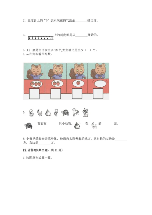 一年级上册数学期中测试卷a4版可打印.docx