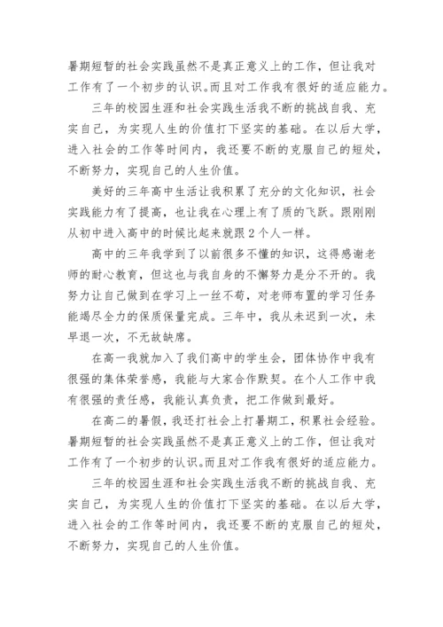 高中生综合素质自我评价怎么写(通用10篇).docx