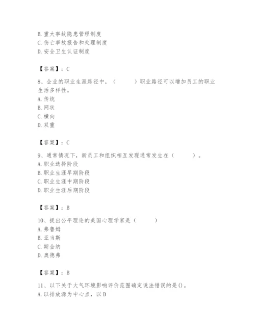 国家电网招聘之人力资源类题库精品【黄金题型】.docx