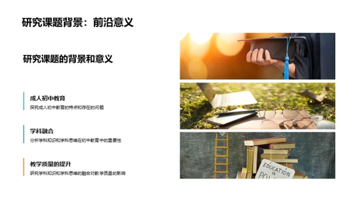 初中成人教育新篇章