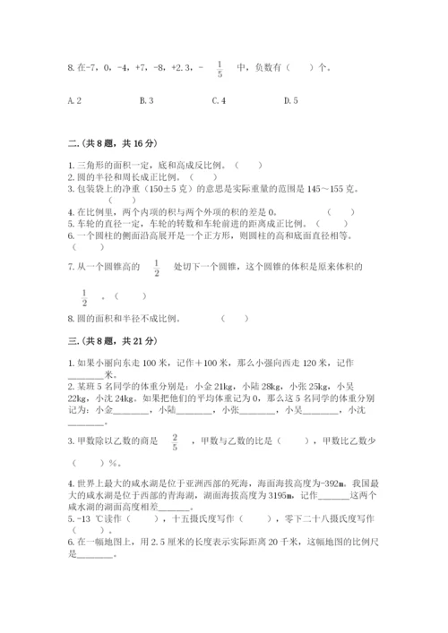 实用小学数学青岛版六年级下册期末测试卷附参考答案（能力提升）.docx
