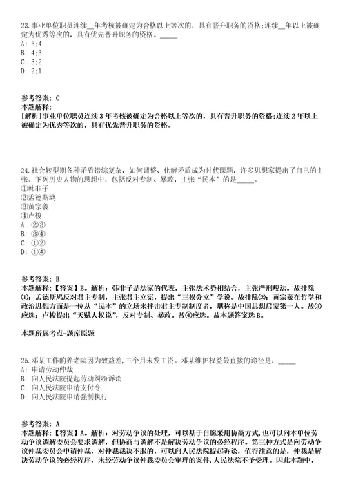 广东江门台山市深井镇人民政府招考聘用合同制工作人员7人强化练习卷第098期