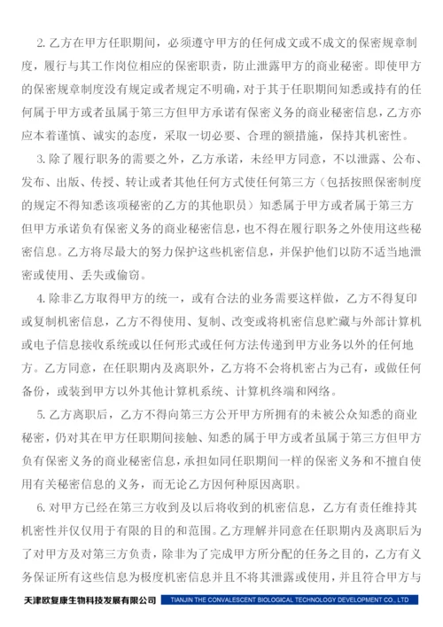 (完整版)保密制度及保密协议.docx