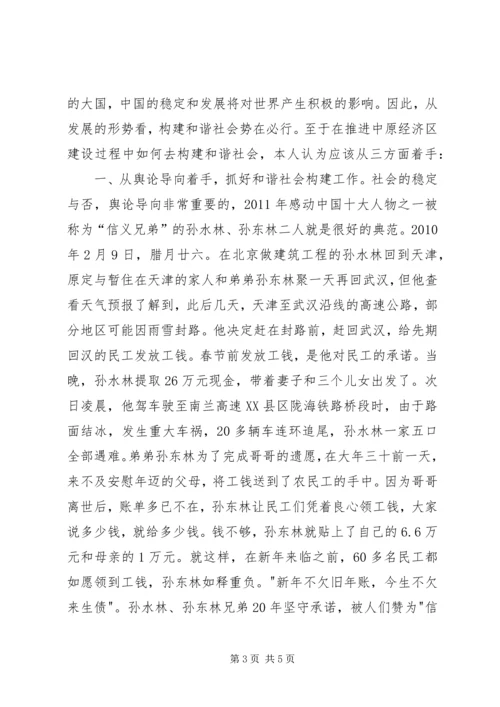 新十八谈之和谐篇心得体会重点.docx