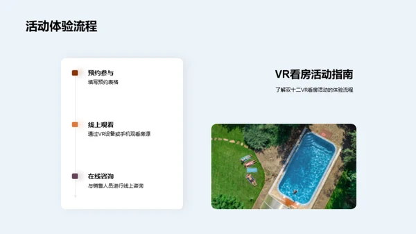 VR看房的营销革新