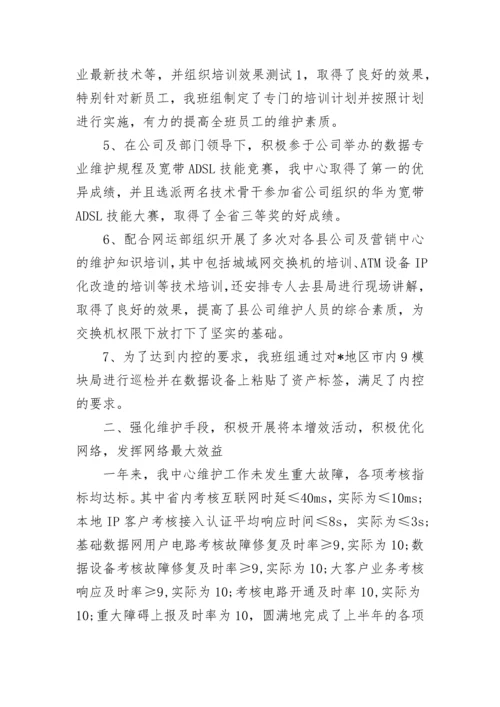 通信行业个人工作总结.docx